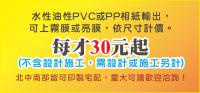 大图输出每才30元起含冷裱【量大可议】全省可配合(不含设计施工)